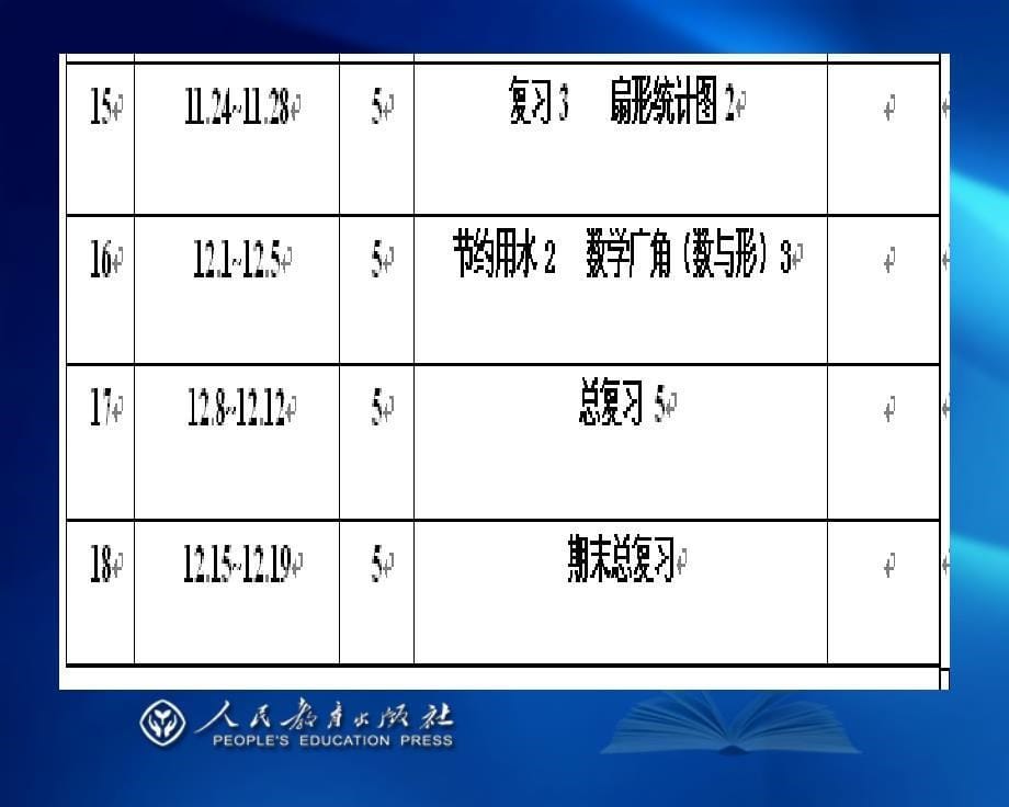 14秋季备课六上_第5页