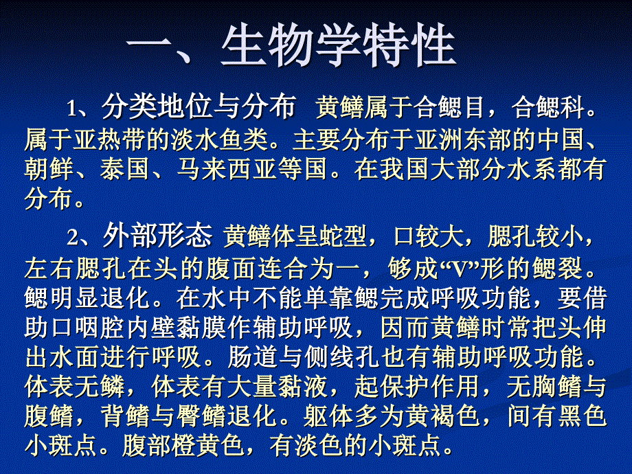 黄鳝养殖的生物学特性_第2页