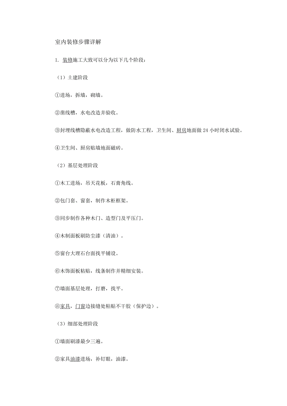 室内装修步骤详解.doc_第1页