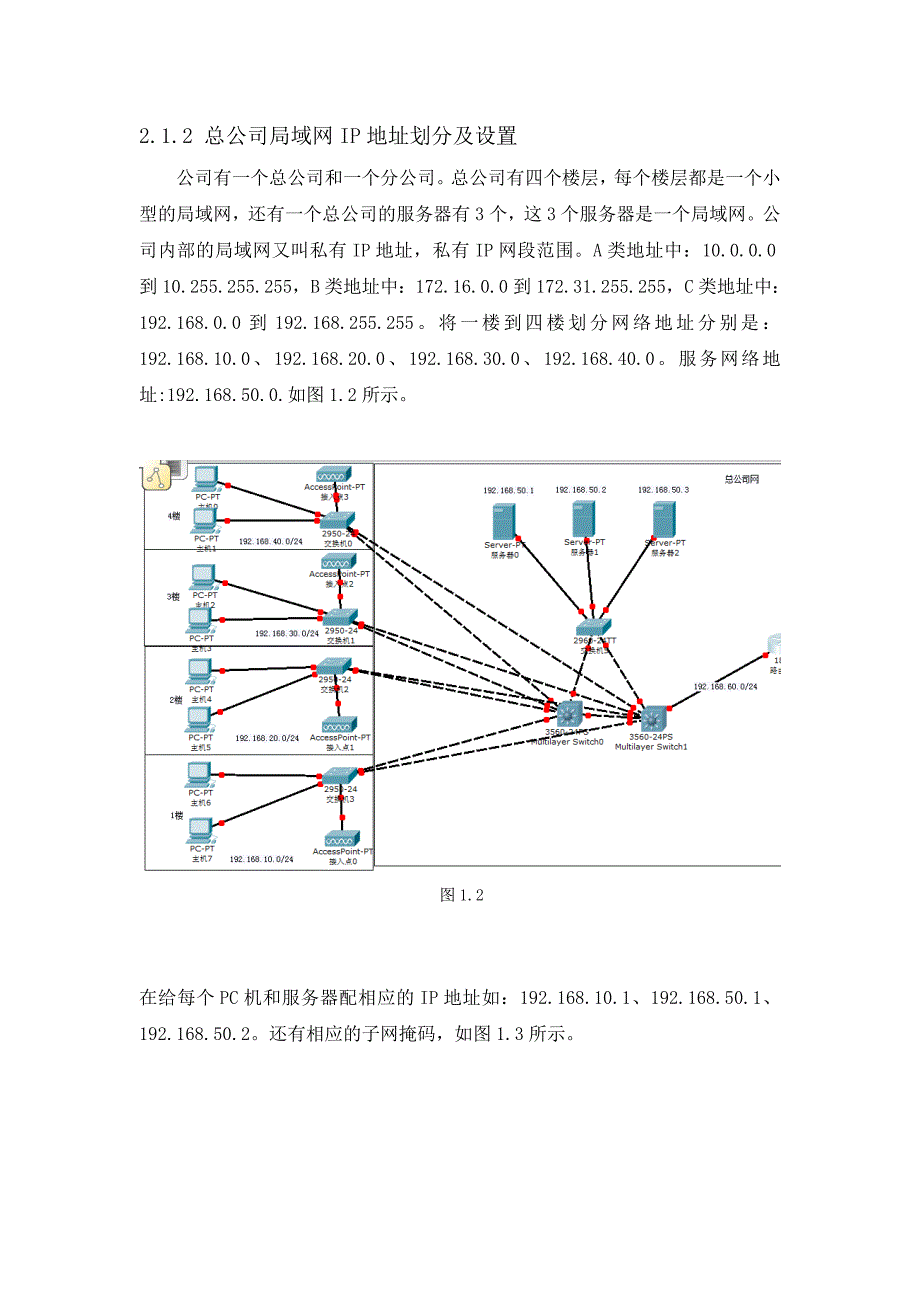 计算机网络课程设计要点_第4页