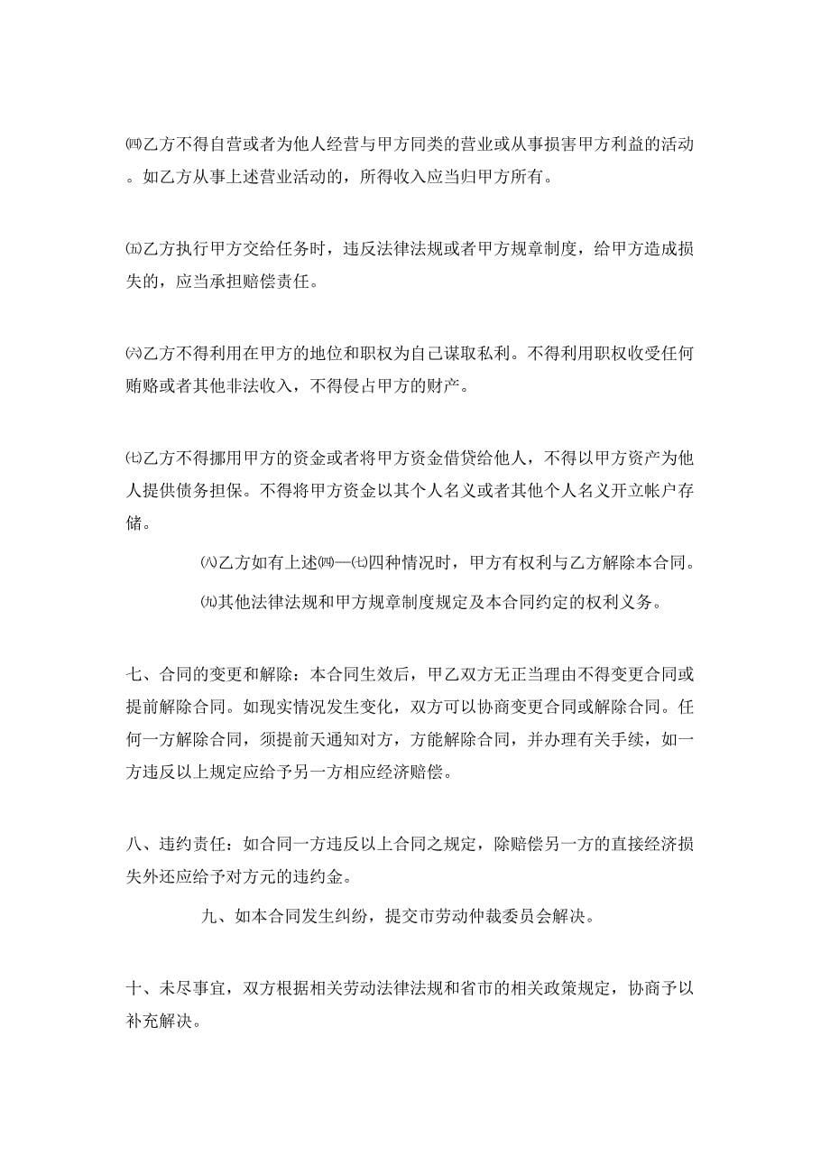 公司用工合同三篇_第5页