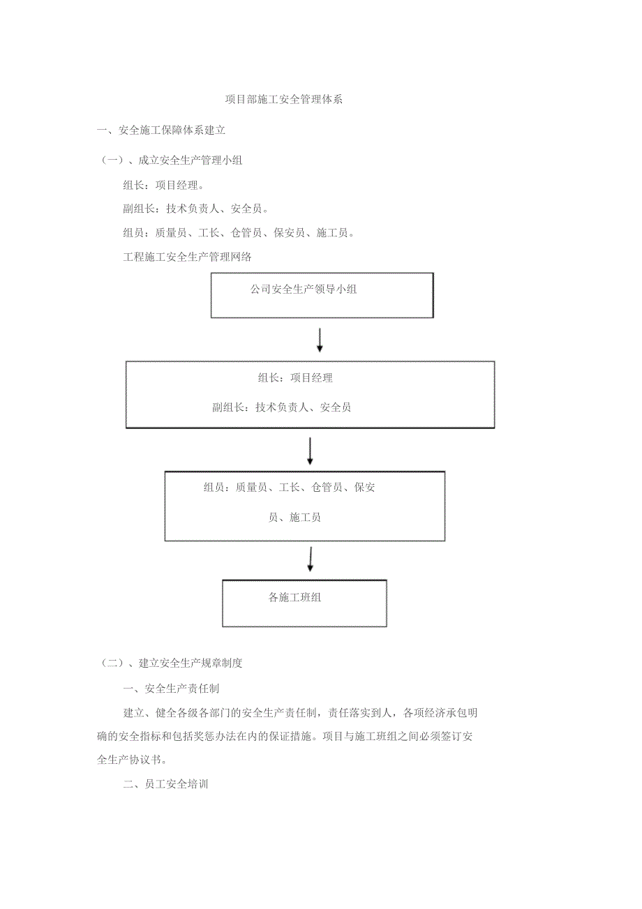 项目部施工安全管理体系_第1页