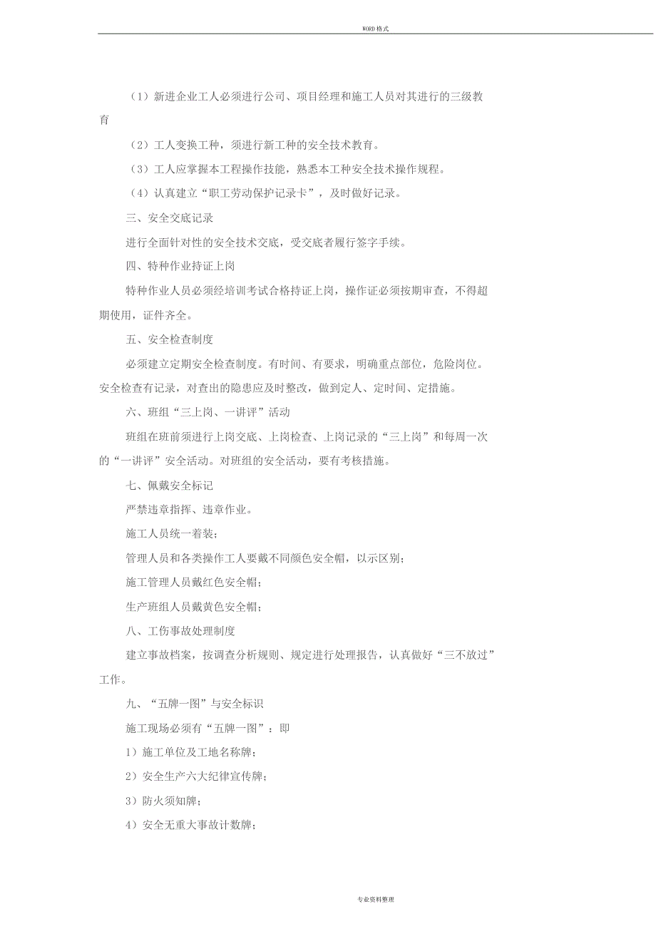 项目部施工安全管理体系_第2页