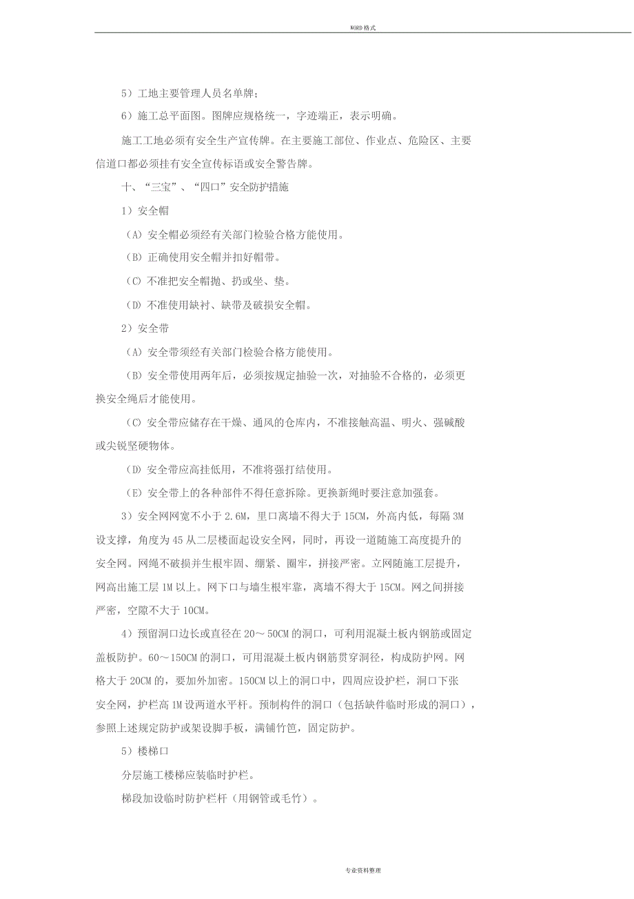 项目部施工安全管理体系_第3页