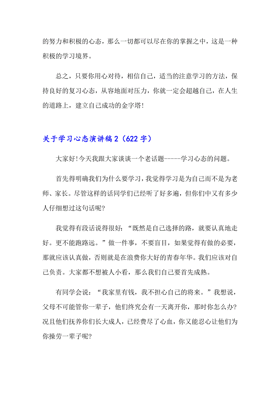 关于学习心态演讲稿_第2页