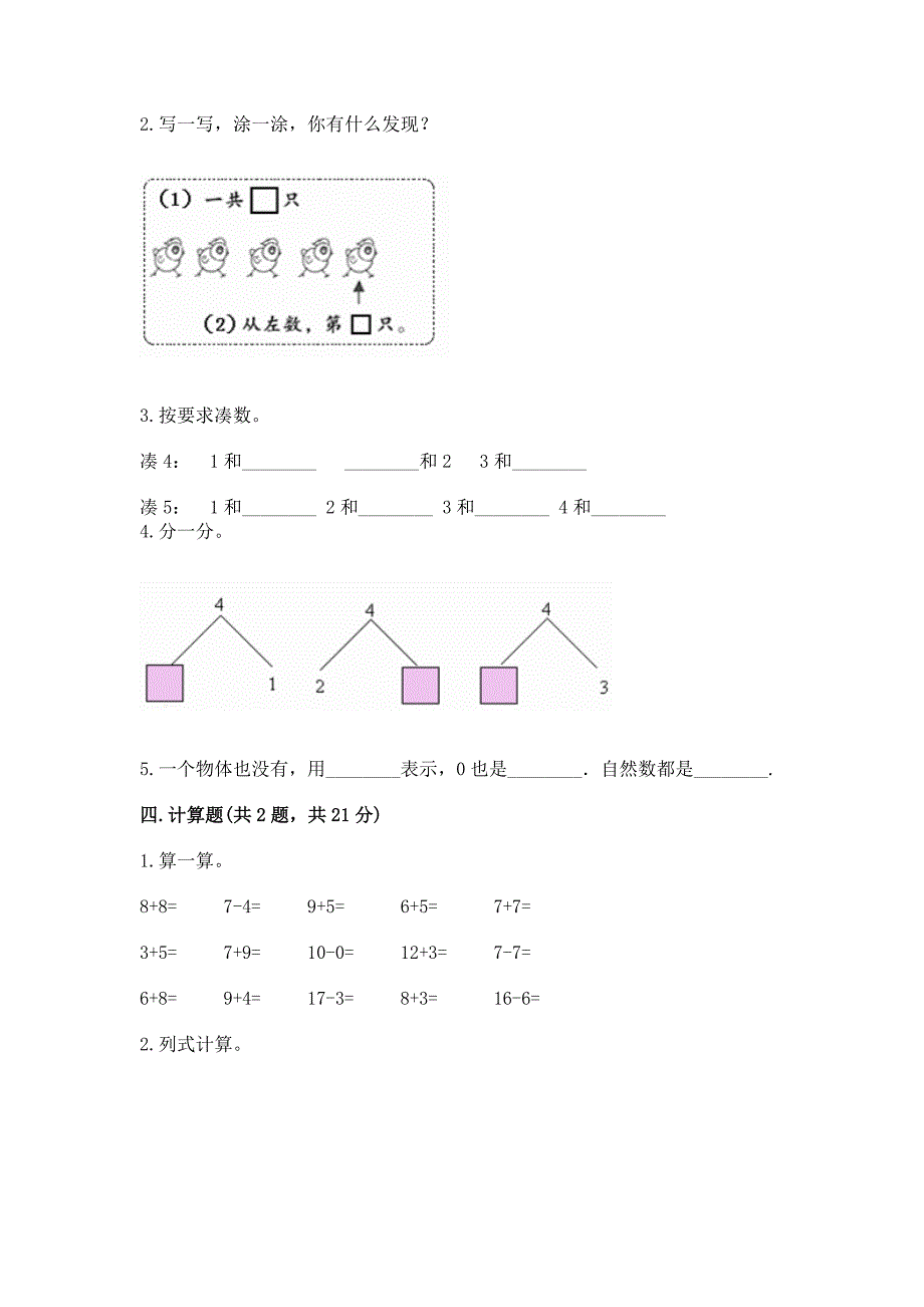 北师大版数学一年级上册期末测试卷及一套参考答案.docx_第3页