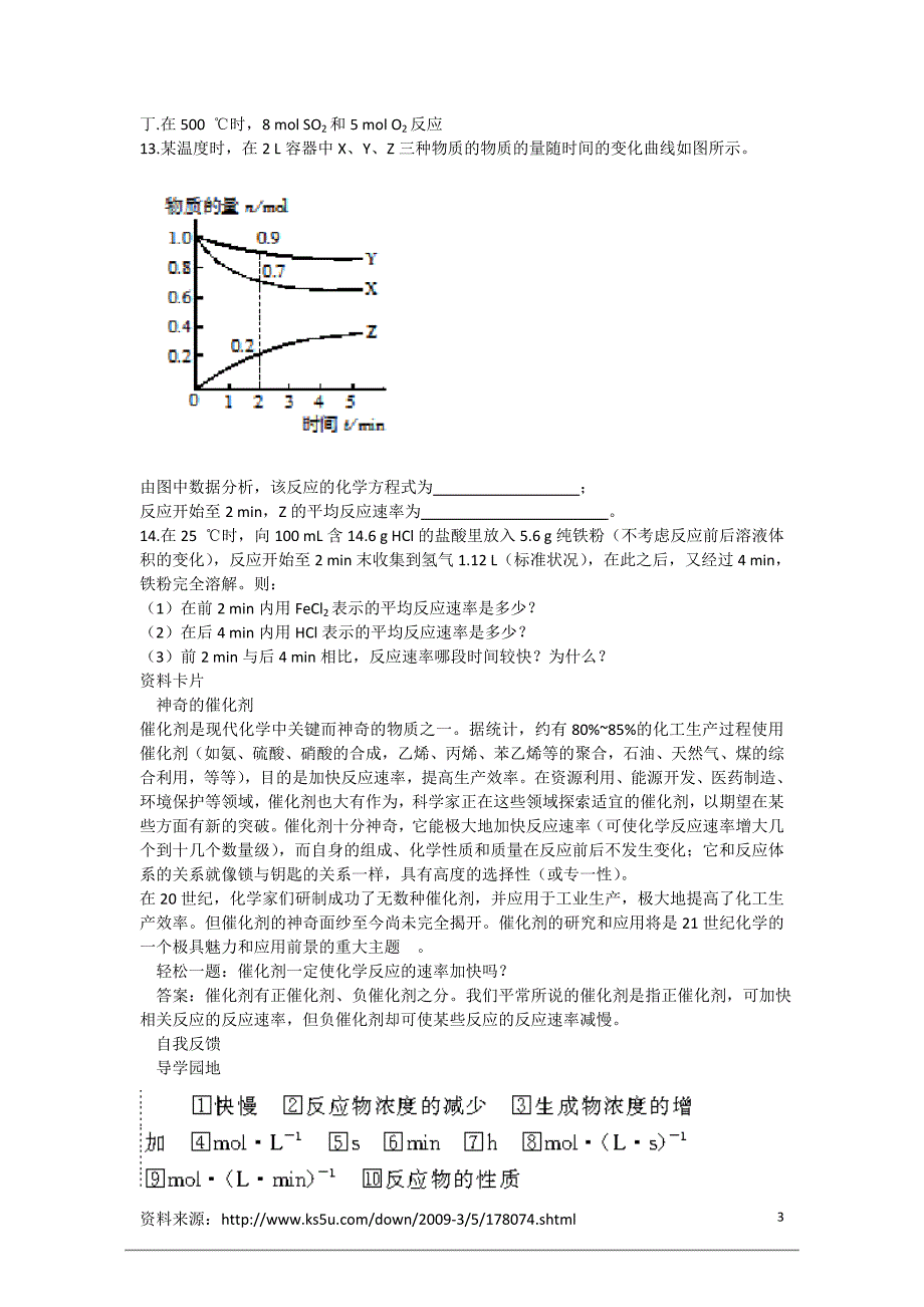 化学：2.1《化学反应速率与反应限度》学案(苏教版必修2).doc_第3页