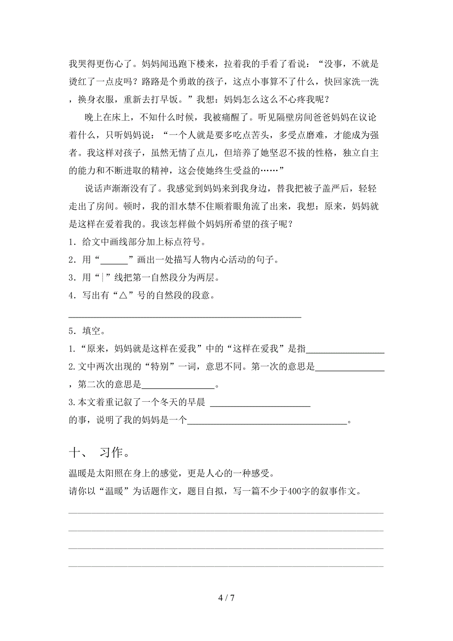 2023年人教版五年级语文上册期末试卷附答案.doc_第4页