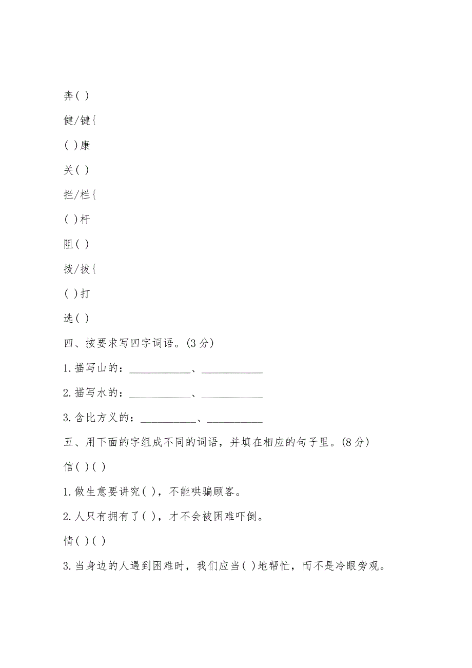 小学四年级语文上学期期中检测题.docx_第2页