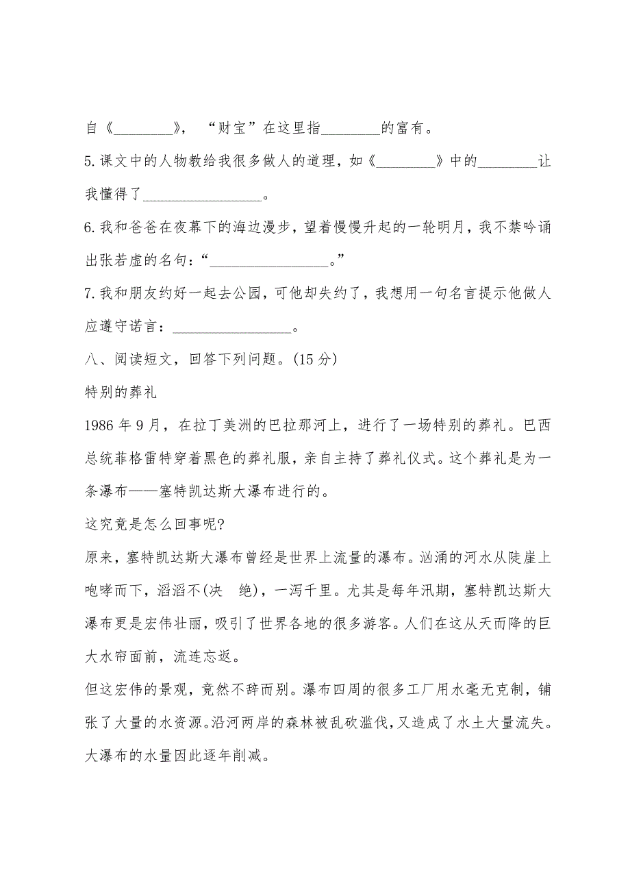 小学四年级语文上学期期中检测题.docx_第4页