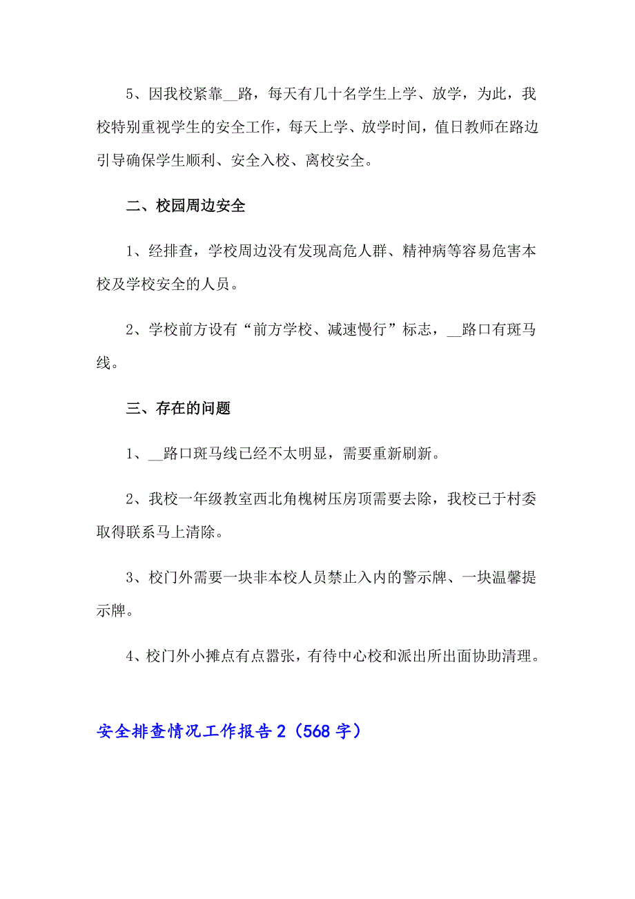 安全排查情况工作报告_第2页