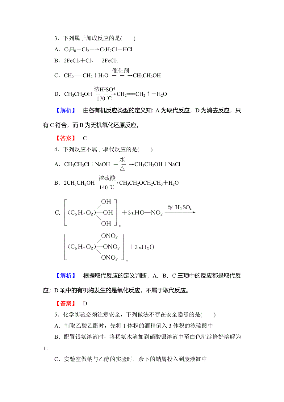 新编鲁科版选修5综合检测：第2章官能团与有机化学反应烃的衍生物含答案_第2页