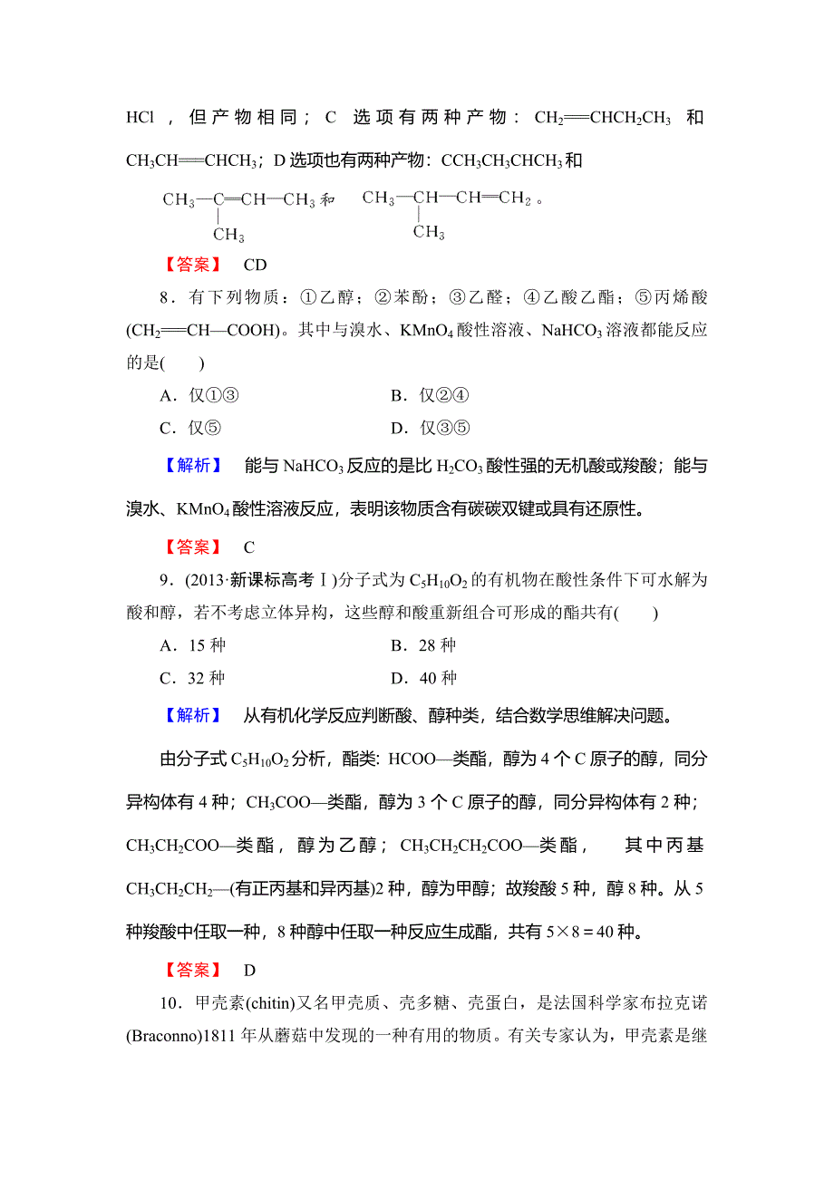 新编鲁科版选修5综合检测：第2章官能团与有机化学反应烃的衍生物含答案_第4页