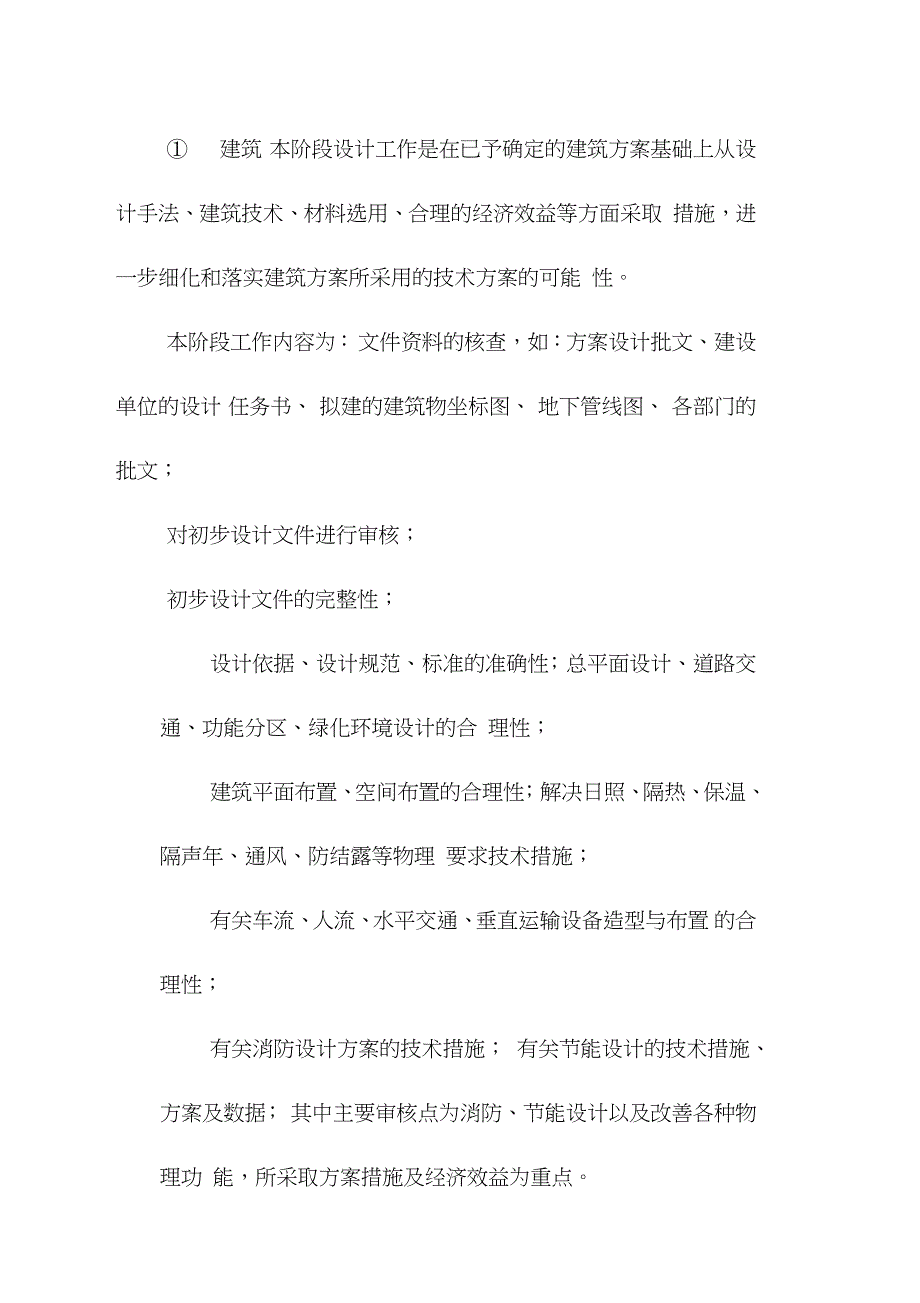 EPC工程总承包项目设计实施要点（完整版）_第4页