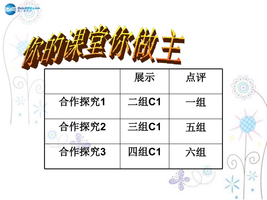 辽宁省沈阳市第二十一中学高中历史 第12课鸦片战争课件 岳麓版必修1_第4页