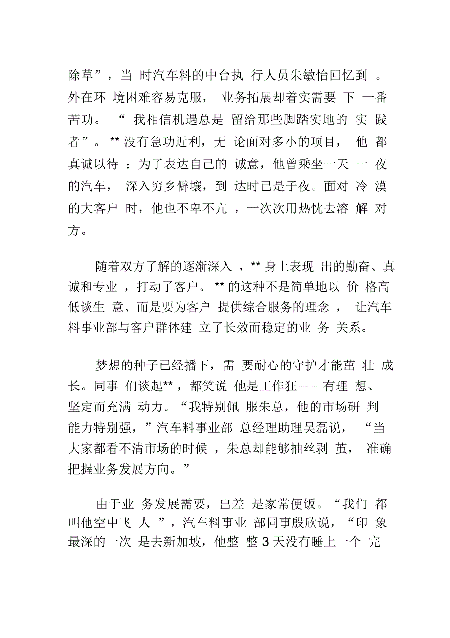 一线员工的先进事迹材料_第2页