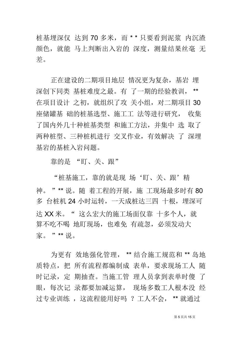 一线员工的先进事迹材料_第5页