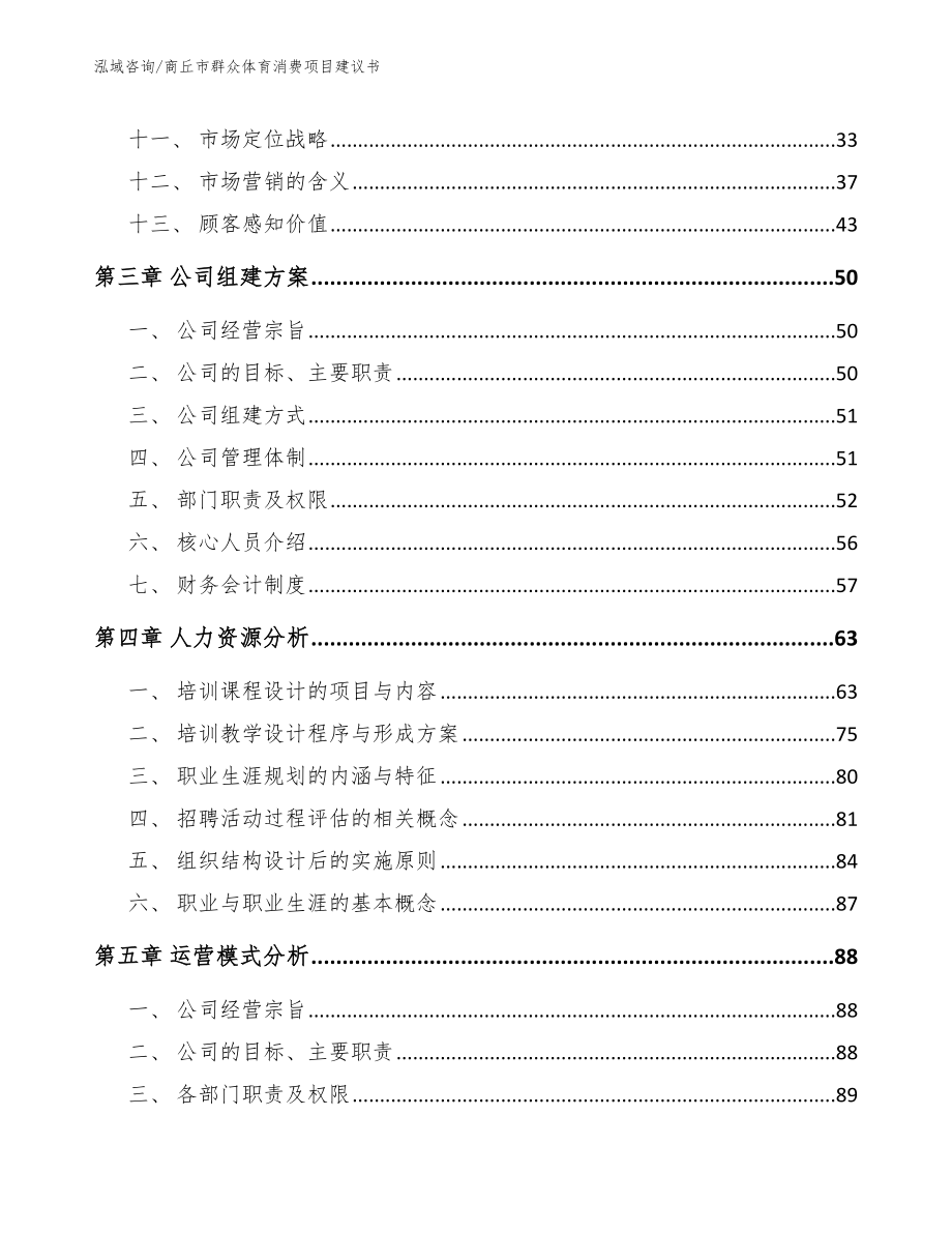 商丘市群众体育消费项目建议书_第3页