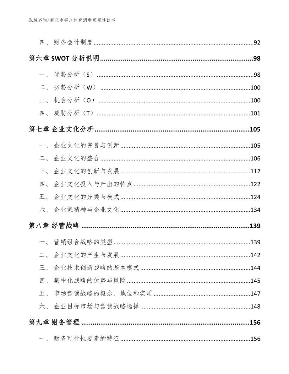 商丘市群众体育消费项目建议书_第4页