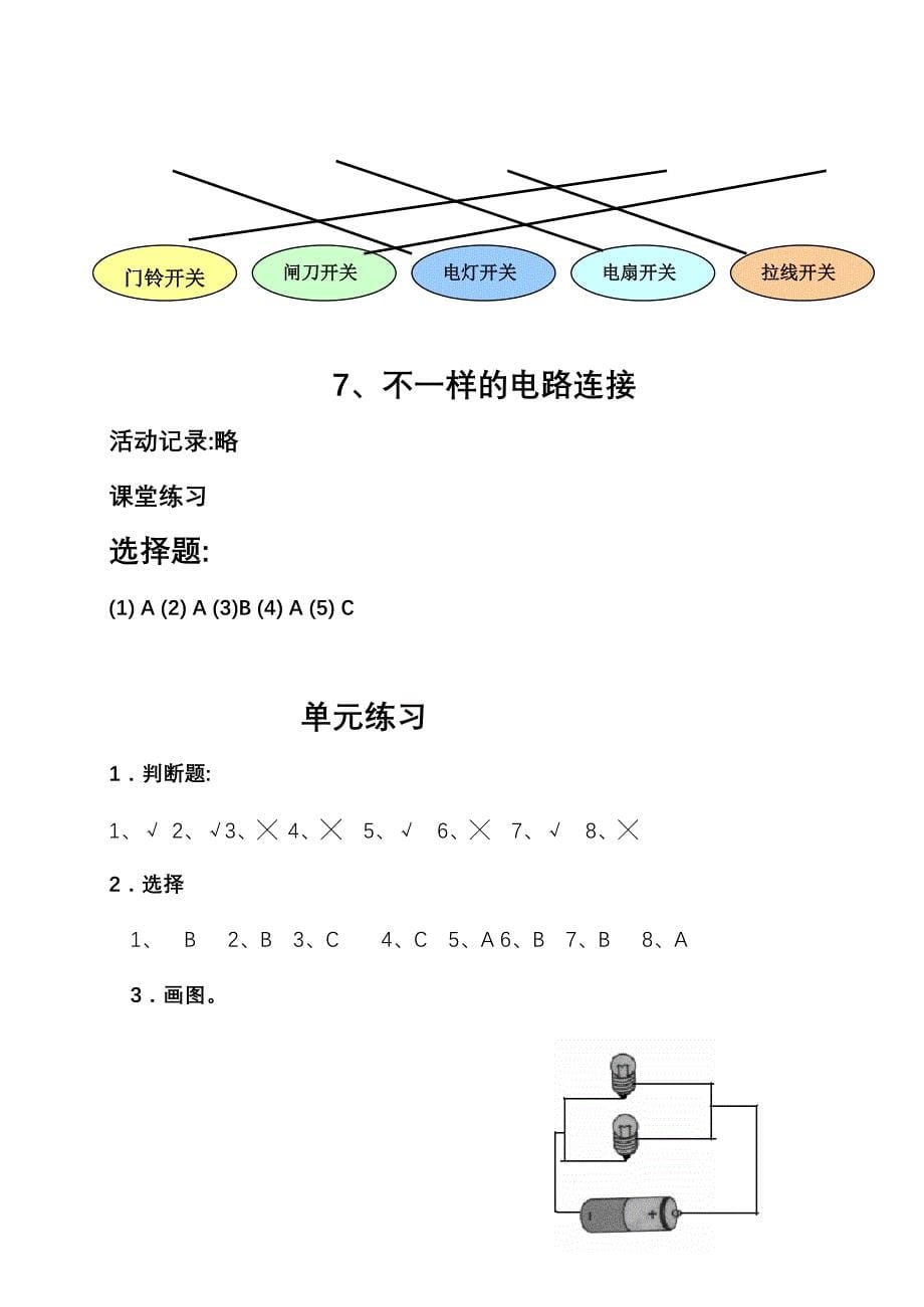 小学科学四下作业本参考答案.doc_第5页