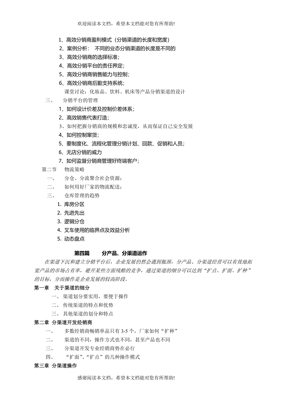 4月 销售渠道创新与掌控_第4页