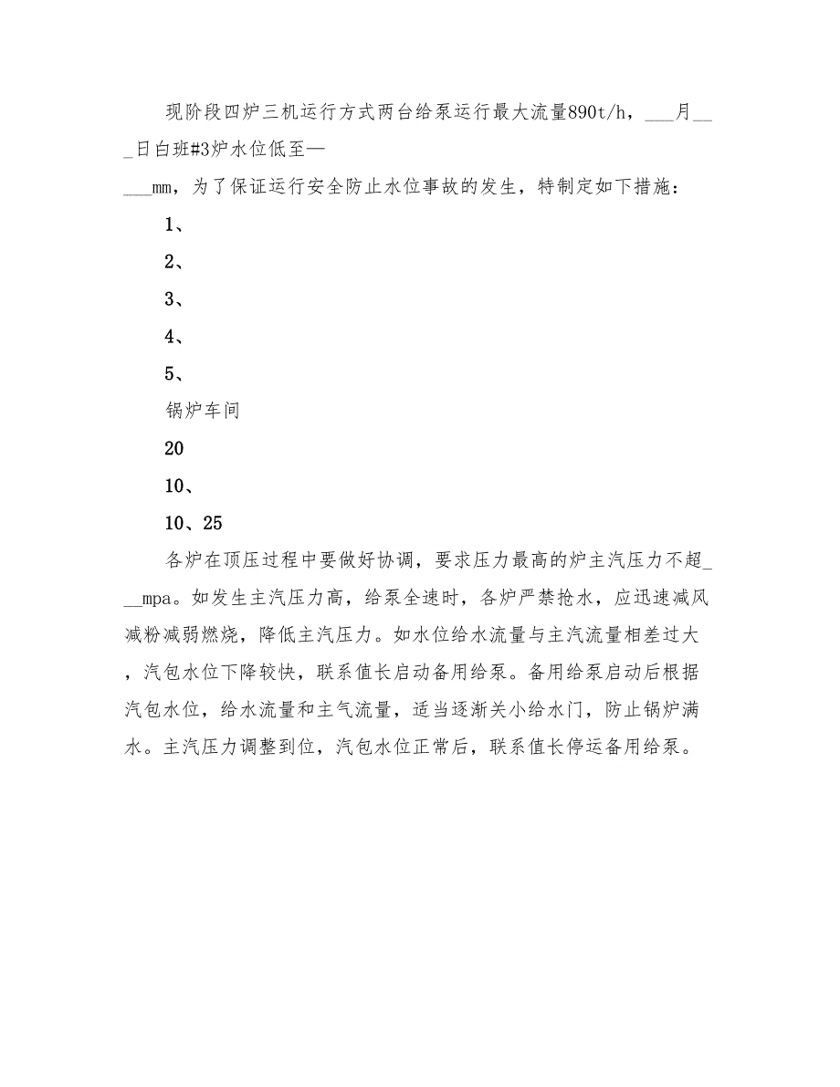 2022年孤网运行应急预案范本_第2页