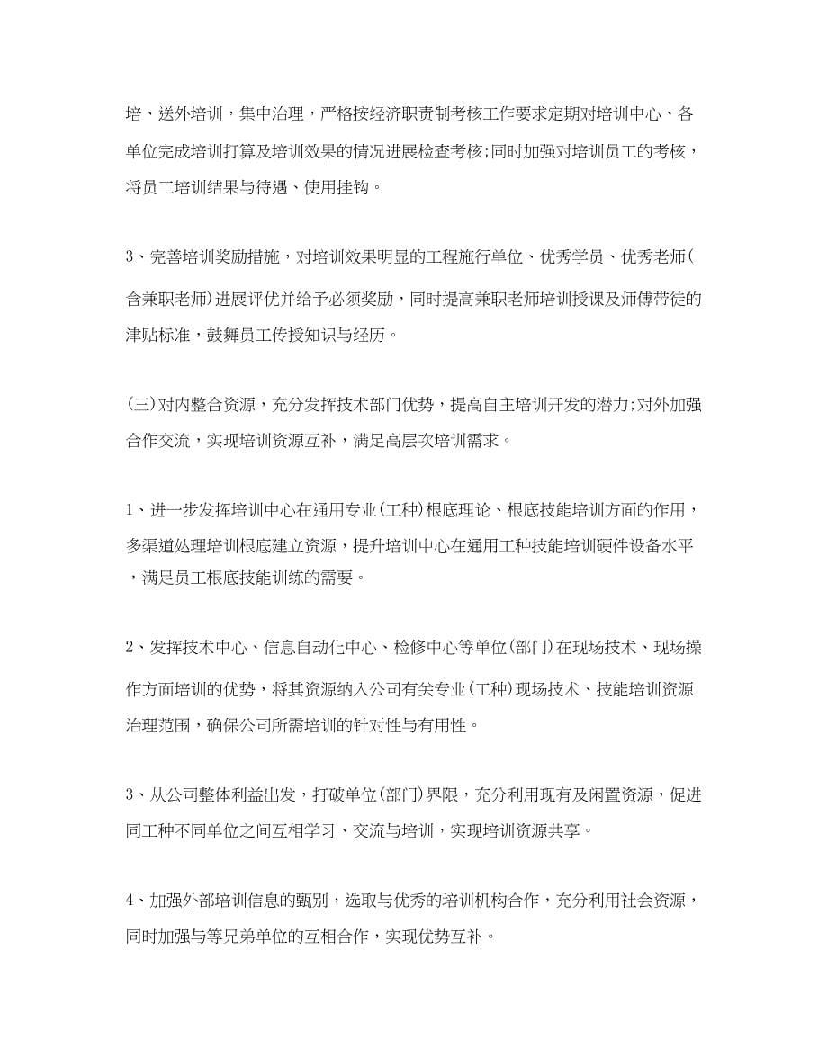 2023人力资源部门工作参考计划.docx_第5页