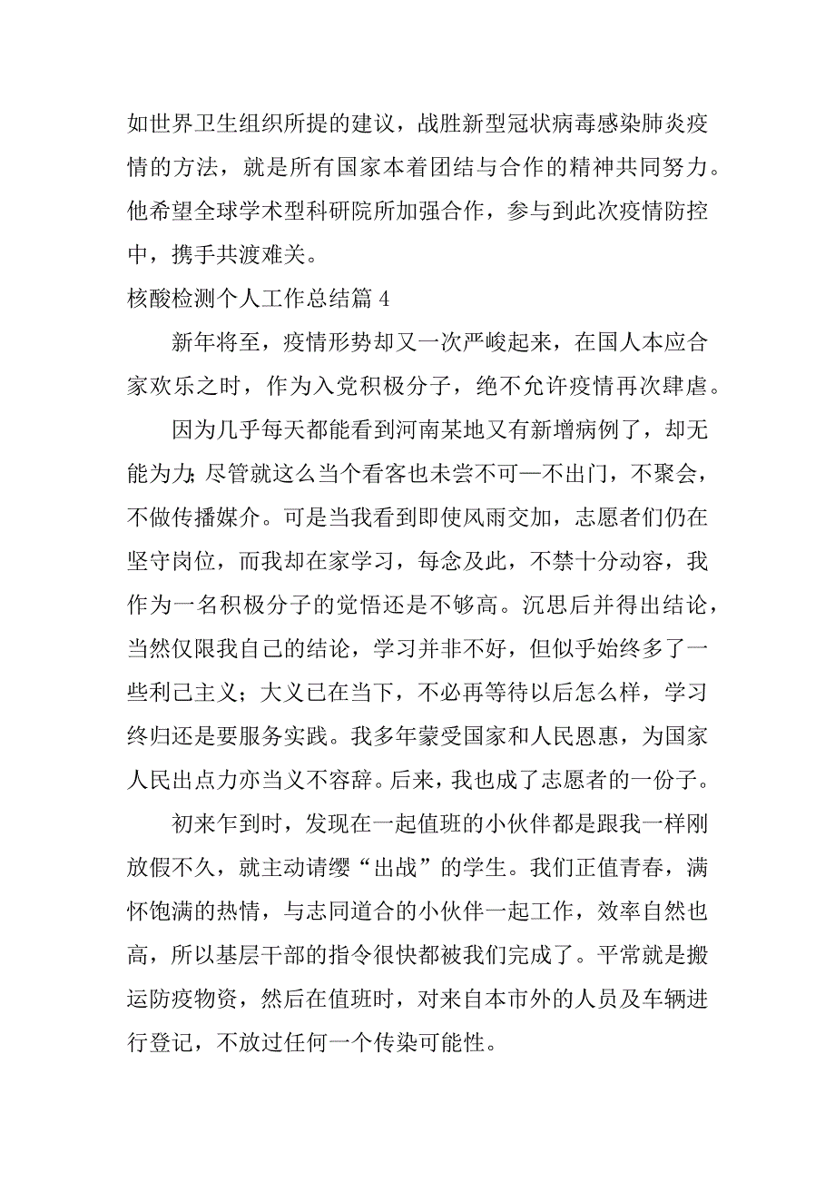 2023年核酸检测个人工作总结14篇_第4页