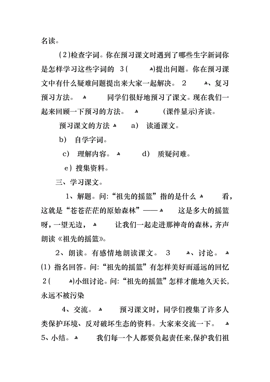 北师大版小学二年级语文下册教案_第2页