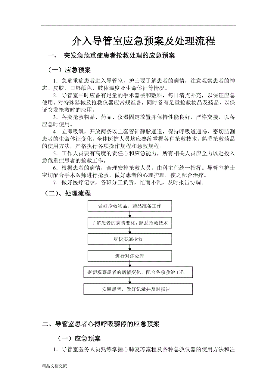 介入导管室应急预案及处理流程_第1页