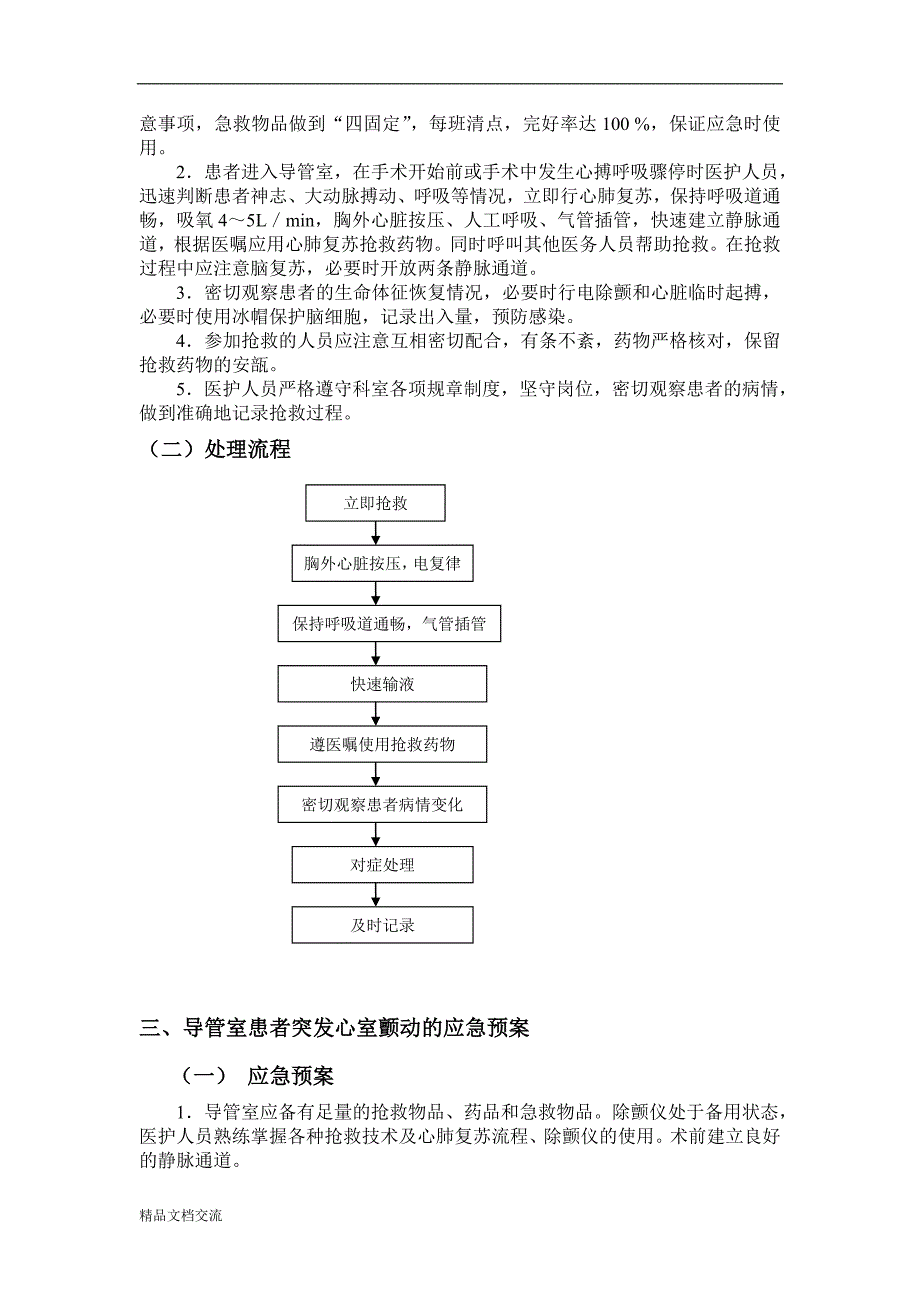 介入导管室应急预案及处理流程_第2页