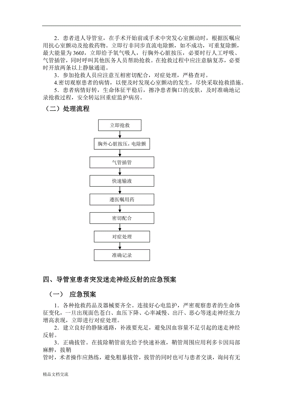 介入导管室应急预案及处理流程_第3页