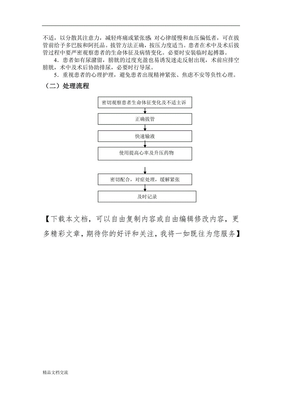 介入导管室应急预案及处理流程_第4页