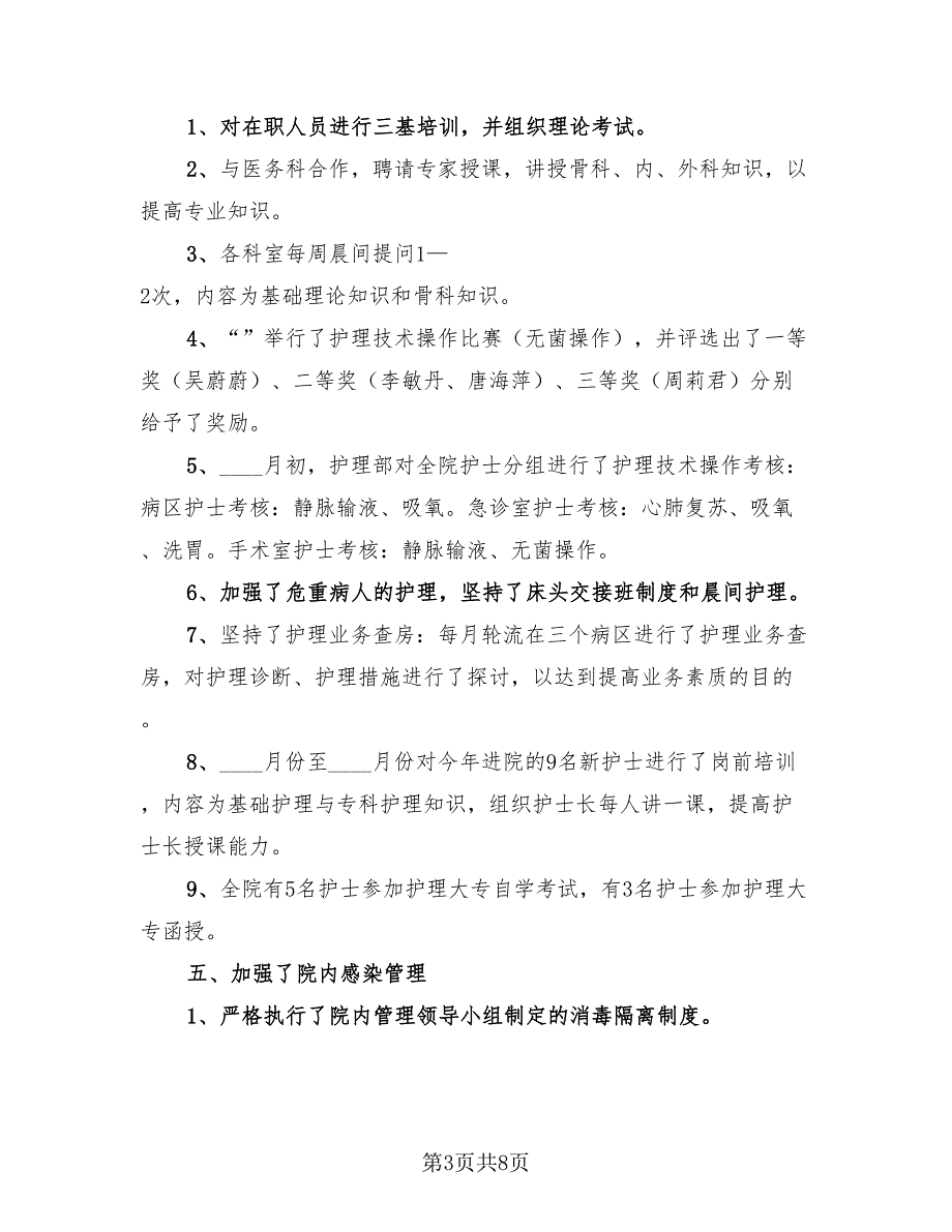 护士年度考核表个人总结（二篇）.doc_第3页