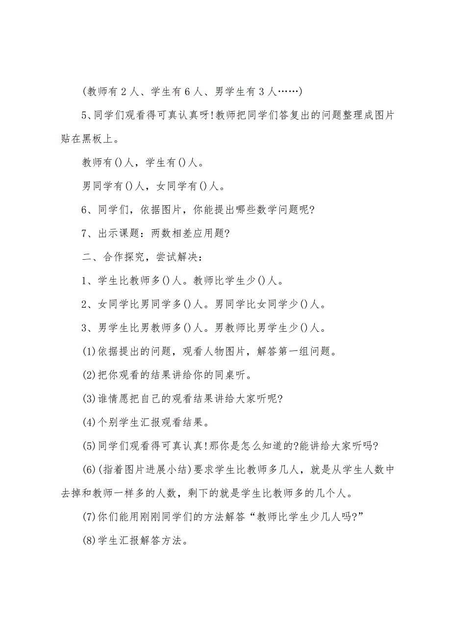 1年级数学冀教版教案.docx_第4页