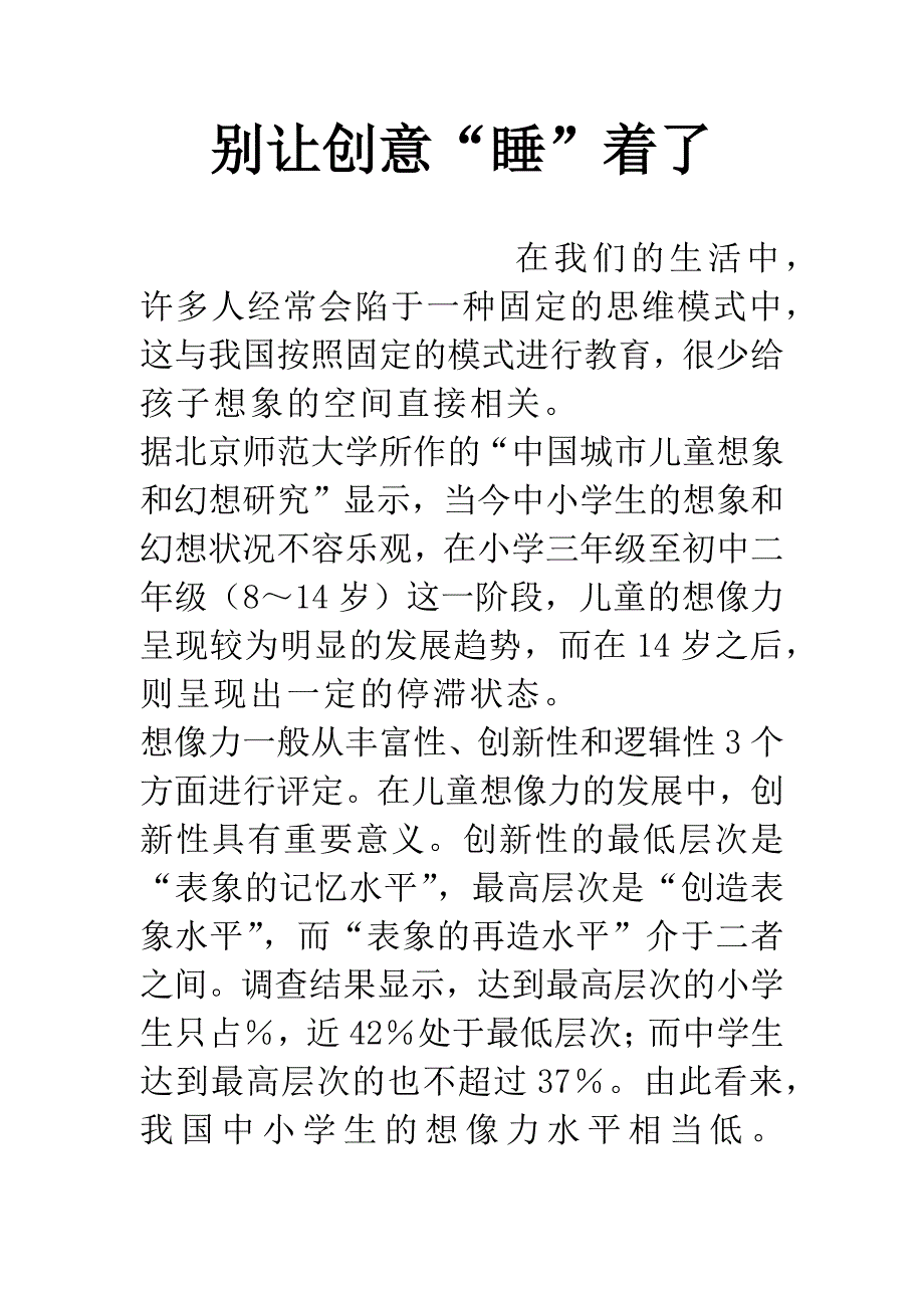 别让创意“睡”着了.docx_第1页