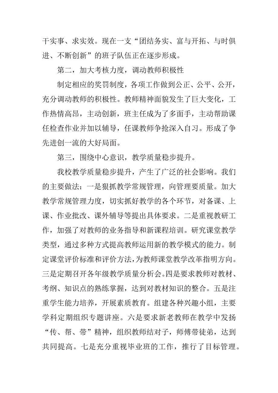 2023年马街二中校长述职述廉报告_第2页