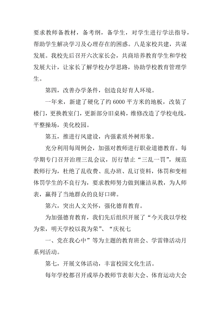 2023年马街二中校长述职述廉报告_第3页