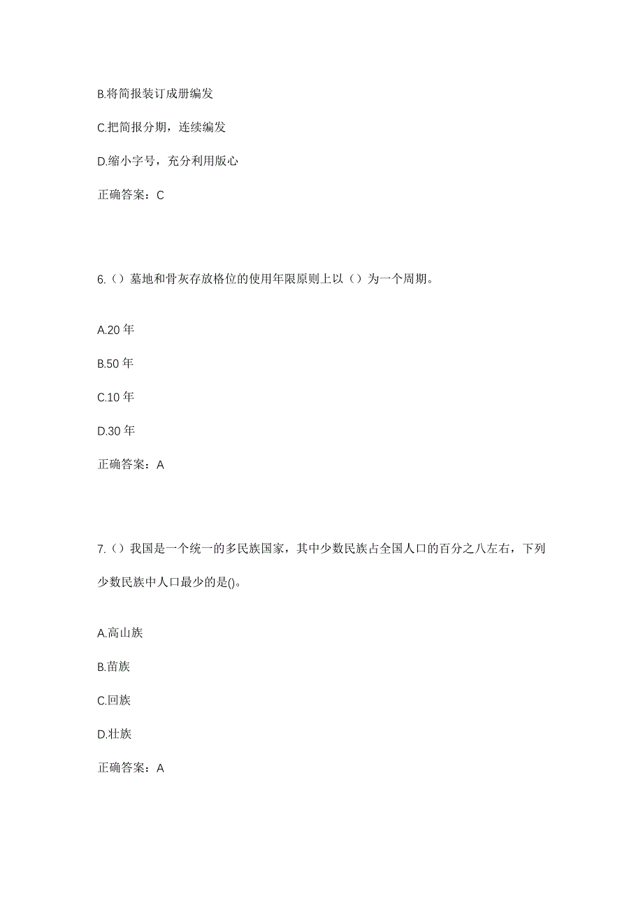 2023年河南省开封市杞县高阳镇于洼村社区工作人员考试模拟题及答案_第3页