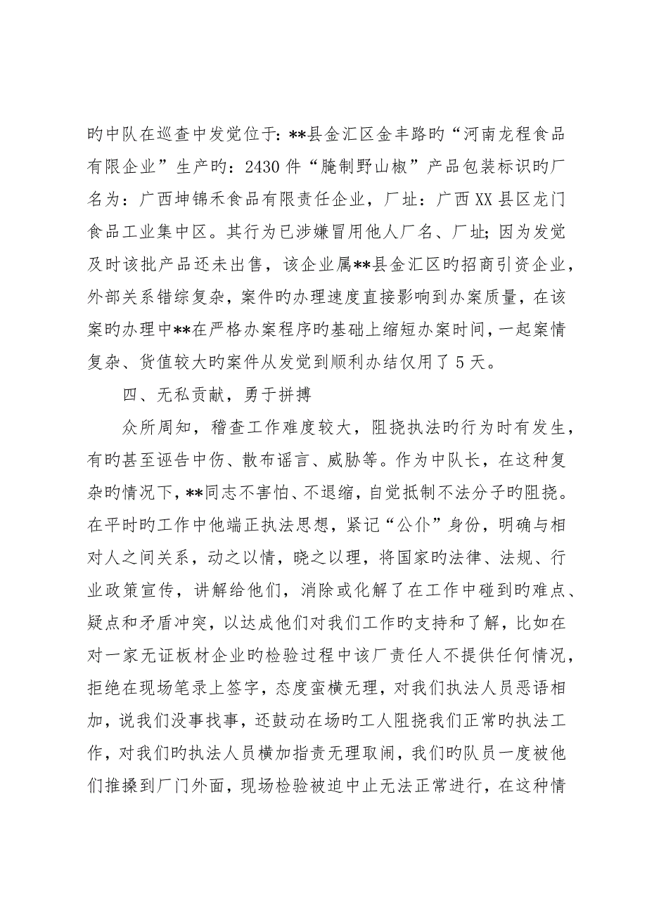 质监局稽查办案能手推荐材料_第5页