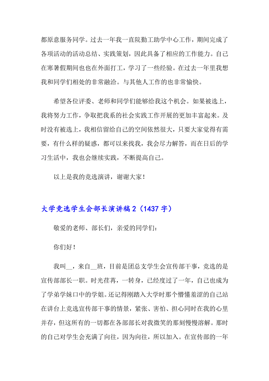 大学竞选学生会部长演讲稿(15篇)_第2页