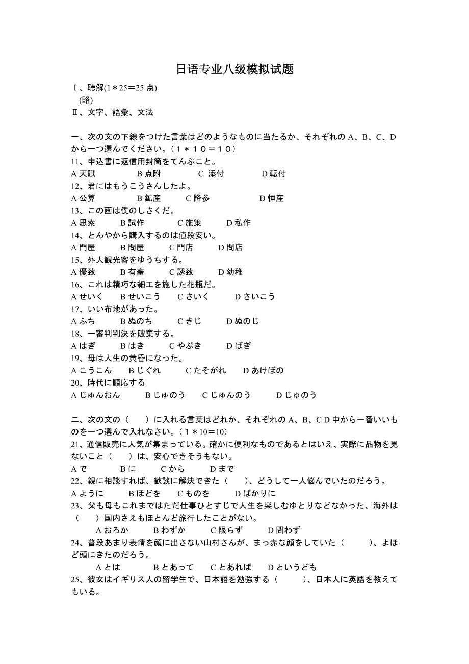 日语专业八级模拟试题.doc_第1页