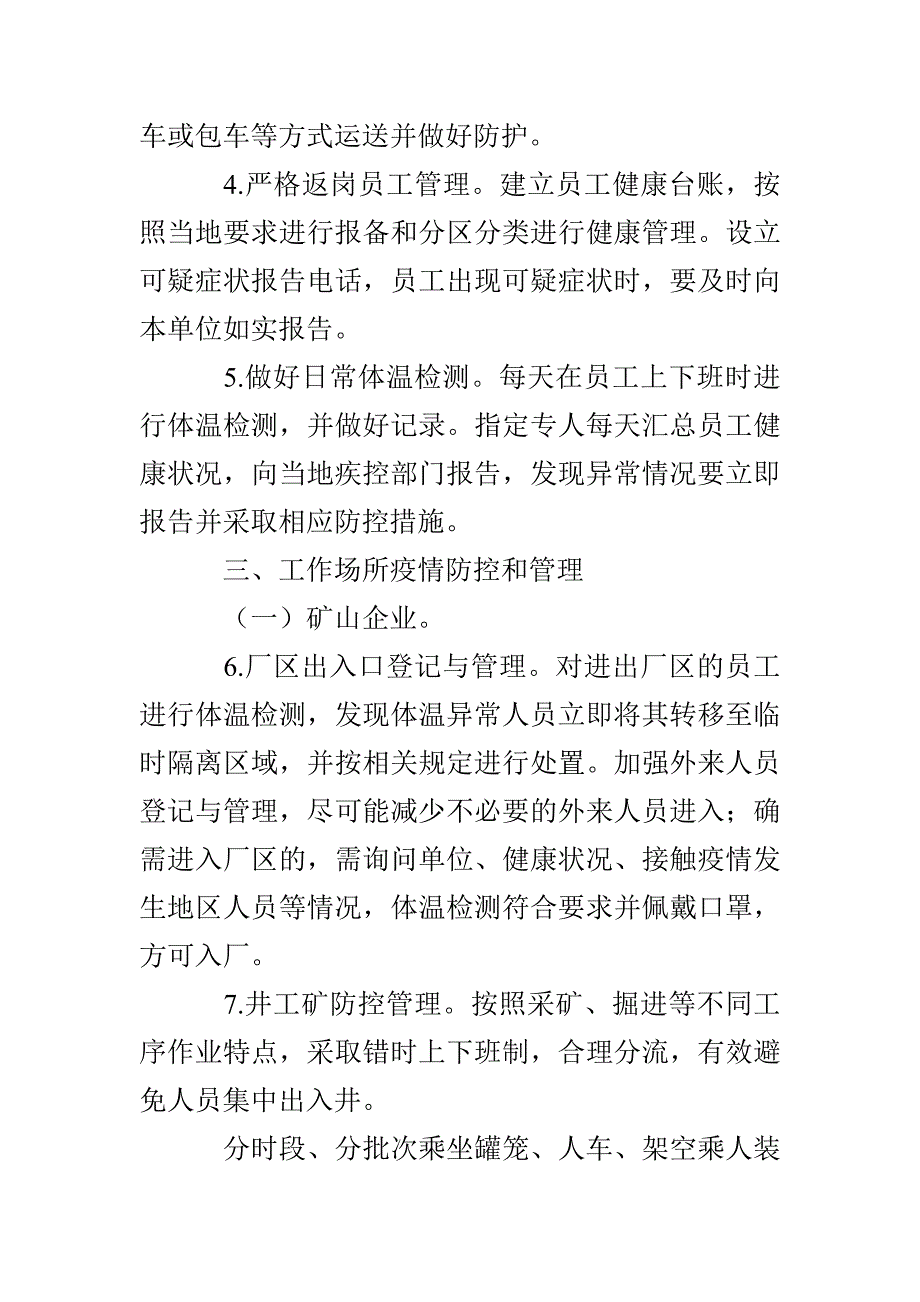 企业新冠肺炎疫情防控工作方案3篇_第2页