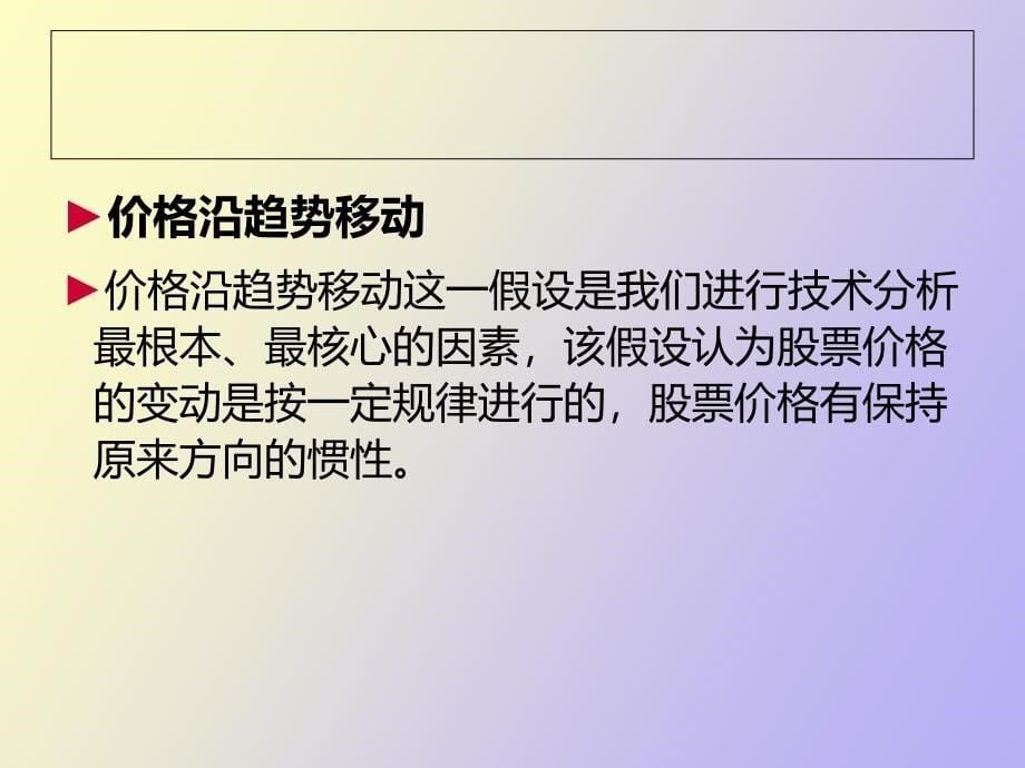 证券投资技术分析概述_第5页