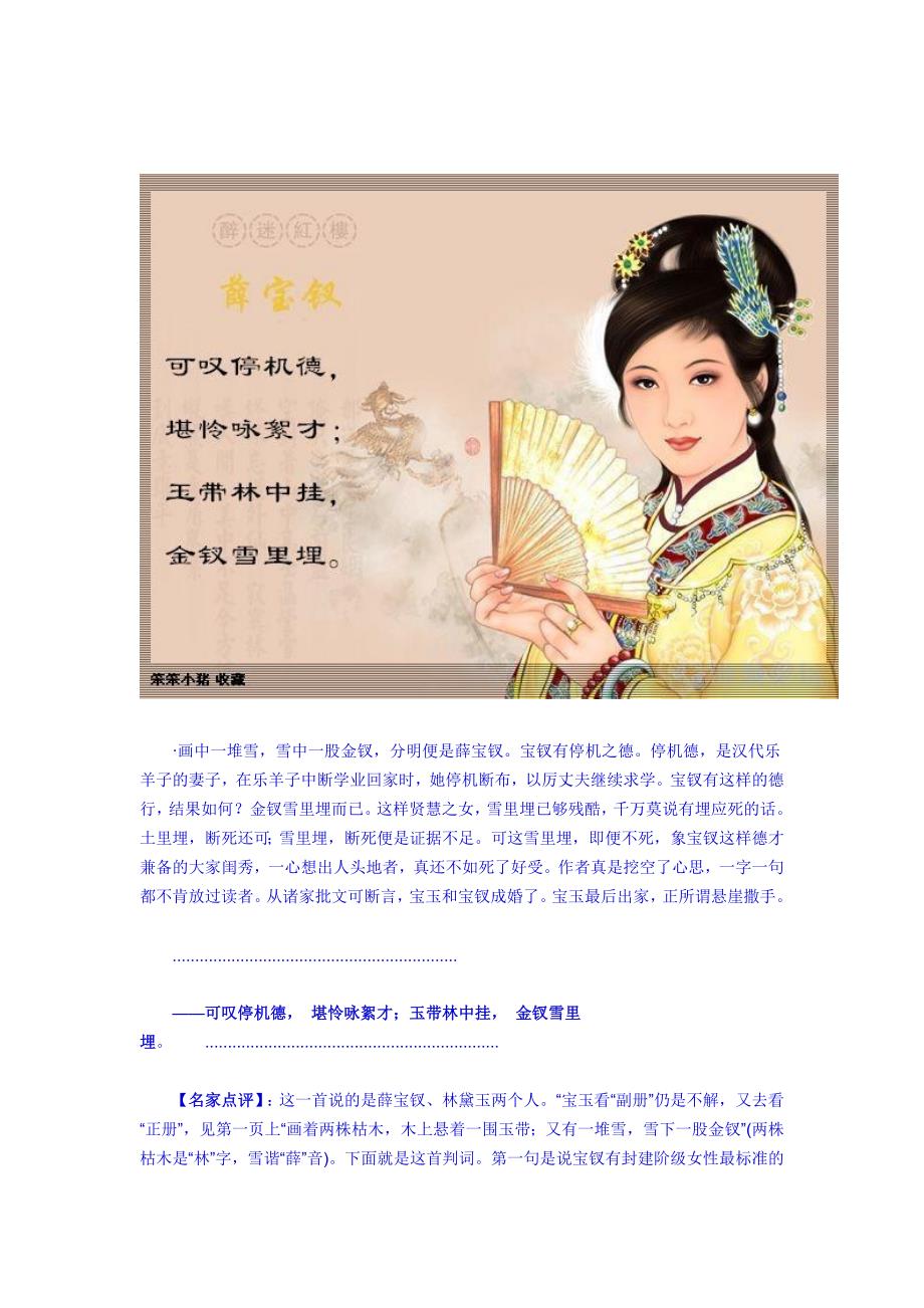 红楼梦中判词、花名签对人物的命运解读.doc_第2页