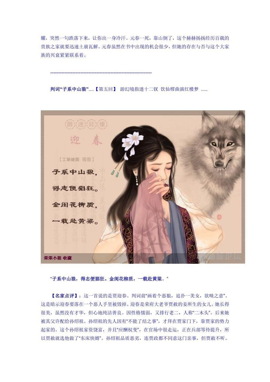 红楼梦中判词、花名签对人物的命运解读.doc_第5页