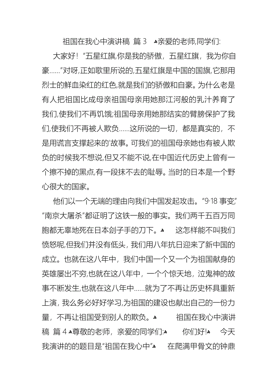 关于祖国在我心中演讲稿模板锦集七篇_第3页