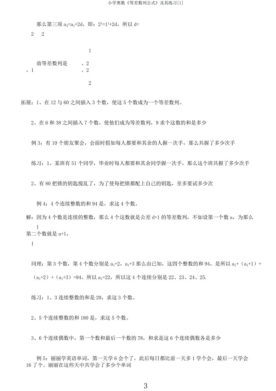 小学奥数《等差数列公式》及其练习[1].docx_第3页