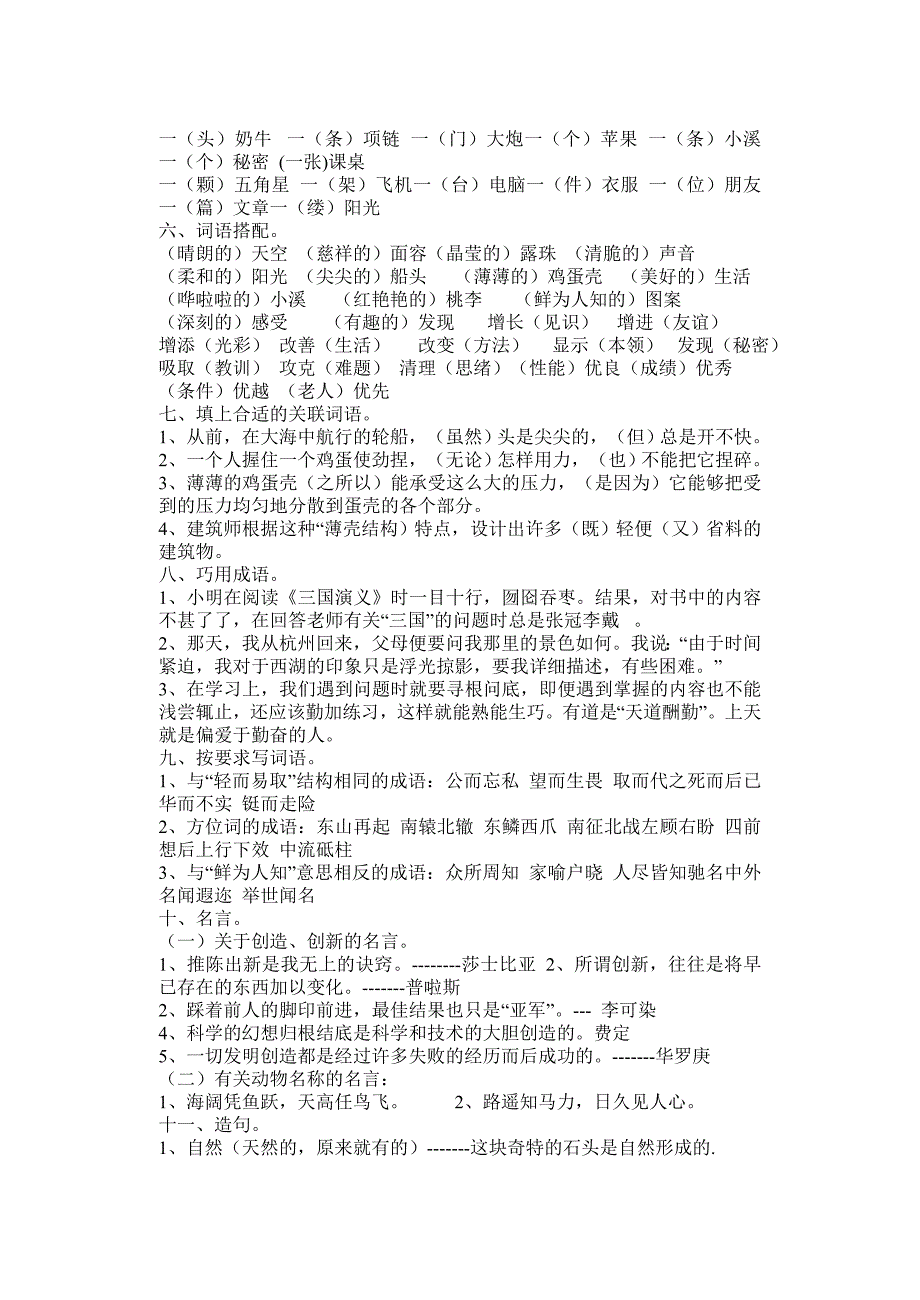 苏教版四年级语文下册单元复习资料_第3页