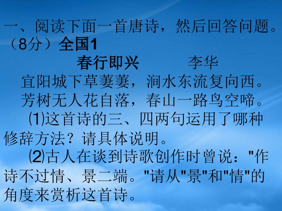 高考语文诗歌复习 全国高考诗歌专集_第2页